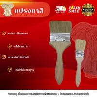 ราคา แปรงทาสีได้มาตรฐาน แปรงทาสี (29785300154)