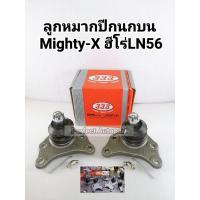 ราคา ลูกหมากปีกนกบน Mtx Mighty-Xไมตี้เอ๊กซ์,ฮีโร่LN56 333แท้ (3682947380)