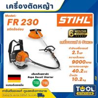 ราคา STIHL เครื่องตัดหญ้า 2 จังหวะ รุ่น FR-230 (ข้ออ่อน) เครื่องยนต์ 1.55KW./ 2.1HP/ 9000รอบ/นาที เครื่องตัดหญ้า ตัดหญ้า (27469677610)