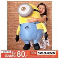 ราคา ตุ๊กตา Minion - มินเนี่ยน ตัวใหญ่ สจ๊วต เดฟ มินเนี่ยนตาเดียว สองตา สินค้าลิขสิทธิ์แท้ สินค้าแบบเดียวกับในห้างชั้นนำ (5554990857)