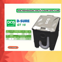 ราคา DOS ถังดักไขมันบนดิน รุ่น D-SURE ขนาด 15 ลิตร ของแท้ 100% (48152236552)