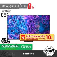 ราคา Samsung รุ่น 85Q70D (85") UHD QLED 4K TV | QA85Q70D | Q70D | รุ่นปี 2024 (ประกันศูนย์ Samsung 2 ปี) (24231370629)