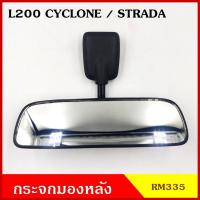 ราคา กระจกส่องหลัง HORSE กระจกมองหลัง MITSUBISHI STRADA สตาค้า L200 cyclone มิตซูบิชิ ไซโคลน สตราด้า กระจกมองในเก๋ง (26854836949)