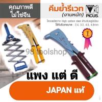 ราคา รีเวท Taiyo รุ่นงานหนัก (23482273556)