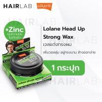 ราคา พร้อมส่ง Lolane Head Up Strong Wax โลแลน เฮดอัพ เฮด อัพ สตรองแว๊กซ์ 75g. จัดแต่งทรงผมผู้ชาย แว็กซ์แต่งผม แว็กซ์ใส่ผม (9841659309)