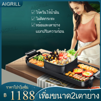 ราคา Aigrill เตาปิ้งย่างไฟฟ้าหม้อสุกี้ไฟฟ้า 3 In 1 Electric BBQ Grill กระทะไฟฟ้าเตาปิ้งย่างหม้อชาบูหม้อสุกี้หม้อ (4640637488)