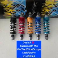 ราคา โช้คหลัง GAZI Supreme RX Giorno/Mio/Fino/Fazzio/ lead125/Click/Scoopyสปริงทั่วไป/แข่ง ยาว 280 /300 /310 /320 มิล(1 ต้น) (27930878704)