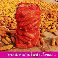 ราคา ✨จำหน่ายตรงจากโรงงาน✨ถุงตาข่ายหนาแน่นพิเศษ ถุงตาข่ายใส่มันฝรั่ง หัวหอม ข้าวโพด ส้ม กระเทียม ทนทาน透气 ใช้ซ้ำได้ (29836646964)