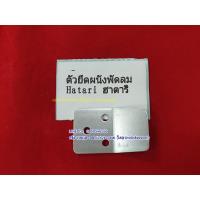 ราคา เหล็กยึดผนังสำหรับแขวนพัดลมฮาตาริ HATARI (5692330301)