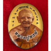 ราคา ล็อกเก็ต หลวงปู่หงษ์ พรหมปัญโญ วัดเพชรบุรี จ. สุรินทร์ (23768417932)