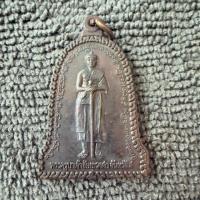 ราคา เหรียญครูบาเจ้าชัยยะวงศา จันทวังโส หลังพระธาตุแก่งสร้อย จ.ตาก (41370321957)