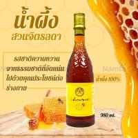 ราคา น้ำผึ้งสวนจิตรลดา แบบขวดพลาสติก น้ำผึ้งจิตลดาขนาด ขนาด 980กรัม จากโครงการส่วนพระองค์สวนจิตรลดา พร้อมส่ง!!!! (8994852945)