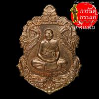 ราคา เหรียญเสมามังกรคู่ หลวงปู่อ่อง ฐิตธัมโม ทองแดง (7670738427)