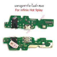 ราคา แพรชาร์จ infinix hot9 play hot 10play hot 11play แพรตูดชาร์จ + ไมค์ + สมอ infinix hot 9play hot10 play hot11 play (26466255564)