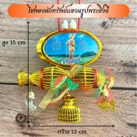 ราคา ไซทองดักทรัพย์แขวนรูปพระสิวลี ดักเงิน ดักทอง แขวนไว้แคล้วคลาดปลอดภัย (8581664327)