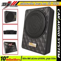ราคา ซับบ๊อกใต้เบาะ 10นิ้ว DZ POWER รุ่น DZ-1035 subbox รถยนต์ bass box ดอกซับ10นิ้ว 600 Watts พร้อมแอมป์ขยายในตัว (28475369671)