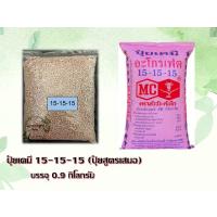 ราคา ปุ๋ยเคมีสูตร 15-15-15 ตราหัววัวคันไถ บรรจุ 1 กิโลกรัม เม็ดสีชมพู ปุ๋ยบำรุงทุกส่วน ใบ ยอด ต้น ดอก ผล #ปุ๋ยสูตรเสมอ (8550534702)