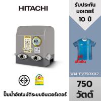 ราคา HITACHI (ฮิตาชิ) WM-PV750XX2 ปั๊มอัตโนมัติแรงดันคงที่ชนิดอินเวอร์เตอร์(ถังสี่เหลี่ยม) 750 วัตต์ (24661348292)
