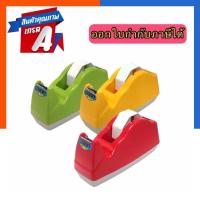 ราคา แท่นตัดเทป แกนใหญ่ Mesa T-210 แกน 3 นิ้ว ใบมีดคมคุณภาพสูง พร้อมส่ง US.Station (13513011034)