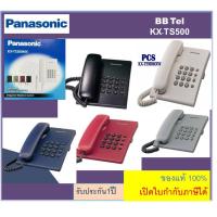 ราคา KX-TS500 Panasonic TS500 เครื่องโทรศัพท์ (single line telephone) โทรศัพท์บ้าน ออฟฟิศ (8324633287)