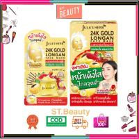 ราคา (1 กล่อง/6 ซอง) Jula’s Herb 24k Gold Longan Face Mask มาส์กลำไยทองคำ 2g (41055045553)