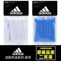 ราคา เชือกผูกรองเท้า สองชั้น สีขาว แบน เข้ากับทุกการแต่งกาย สําหรับผู้ชาย ผู้หญิง Adidas รองเท้าผ้าใบ (24714134922)