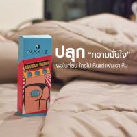 ราคา NAKIZ LIVELY BUTT ครีมทาก้น ขาหนีบ ข้อศอก (11923159976)