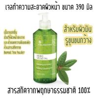 ราคา Yves Rocher Sebo vegetal Purifying Cleansing Gel 390 ml (6144544705)