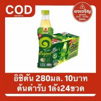 ราคา อิชิตัน ยกลัง24ขวด ต้นตำรับ ยกลัง ส่งฟรี (41223397403)