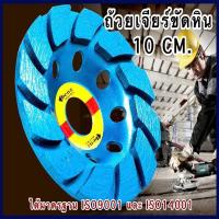 ราคา ถ้วยเจียร์ขัดหิน งานช่างสำหรับเจียร์หิน กระเบื้อง แกรนิต คอนกรีต และอิฐ ใบเจียรปูน ใบเจียรบัว ใบขัดปูน (11630077074)