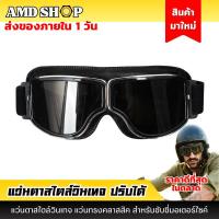 ราคา แว่นตาสไตล์วินเทจ สำหรับขี่มอเตอร์ไซค์ แว่นตาหมวกกันน็อครถมอเตอร์ไซด์แว่นตา แว่นตากันฝุ่น สีดำ (19741187057)