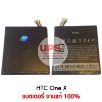 ราคา แบตเตอรี่ HTC One X เปลี่ยนเองได้ (5335067456)