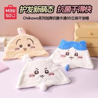 ราคา MIINISO X Chikawa series หนาต้านเชื้อแบคทีเรียการ์ตูน 3D สามมิติหมวกผมแห้ง (40358672966)