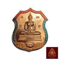 ราคา หลวงพ่อโสธร หลวงปู่ฮก ปลุกเสก เหรียญที่ระลึกสร้างอุโบสถ วัดเขาดินร่มโพธิ์ทอง เนื้อทองแดงลงยา ผิวสวยๆ พร้อมกล่อง (40113826377)