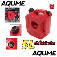 ราคา ถังใส่น้ำมัน 5L แบบพกพา ถังเก็บน้ำมัน SUV รถจักรยานยนต์เบนซินดีเซล เก็บแก๊สถังล็อคยึด Oil Container (24737321044)