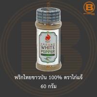 ราคา พริกไทยขาวป่น 100% ตราไก่แจ้ 60 กรัม Ground White Pepper 100% 60 g. (16430337345)