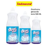 ราคา ไลปอนเอฟ น้ำยาล้างจาน สูตรอนามัย 500 มล. (56902828046)