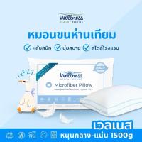 ราคา Wellness หมอนขนห่านเทียม รุ่น Microfiber Pillow 1500g (Medium/นุ่มแน่น หนุนกลาง) (29729057252)
