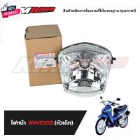ราคา ไฟหน้าเวฟ125s หัวเถิก ไฟหน้าwave125s โคมไฟหน้าเวฟ125s โคมไฟหน้าwave125s หัวเถิก รุ่นที่มีไฟหน้าเหมือน125R หัวเถิก ไฟหน้ (25771349519)