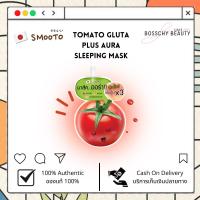 ราคา SMOOTO TOMATO GLUTA AURA PLUS SLEEPING MASK 10g. มาส์กออร่า มาส์กมะเขือเทศ 1กล่องบรรจุ 6 ซอง (18031060552)