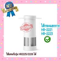 ราคา ไส้กรองแยกกาก Philips HR-2221/2223/2225/2226 สินค้าใหม่ของแท้ 100% พร้อมส่ง จัดส่งไว (24028057475)