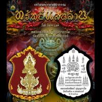 ราคา ท้าวเวสสุวรรณ รุ่นทรัพย์แสนล้าน ปี2563 หลวงพ่อพัฒน์ วัดห้วยด้วน นครสวรรค์ วัตถุมงคล พระเครื่อง พระใหม่ พระแท้ (4471467790)