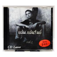 ราคา CD แช่ม แช่มรัมย์ ชุด VOL.1 ชุดแรก หัวใจมักง่าย ปกแผ่นสภาพดี แผ่นมีรอยบ้างใช้งานได้ แผ่นแท้หายาก (20487490591)