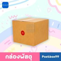 ราคา กล่องเบอร์ H (5 ชั้น) กล่องไปรษณีย์ฝาชน เบอร์ H (10201809937)