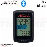 ราคา ไมล์จักรยานแบบไร้สาย GPS CATEYE AIR GPS, CCGPS100 ประกันไทย (20179283210)