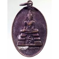 ราคา Antig Super 584 เหรียญพระพุทธชนะมาร หลวงปู่บุญ วัดทุ่งเหียง ตำบลหมอนนาง อำเภอพนัสนิคม จังหวัดชลบุรีเหรียญมีรอยคราบสีขาว (23660056940)