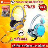 ราคา ส่งเร็ว OKER SM-712 Gaming Headphones หูฟังโอเคอร์ ครอบหู เล่นเกมส์ ทำงาน ฟังเพลง เชื่อมต่อคอมพิวเตอร์ มือถือ #DM (4833387732)