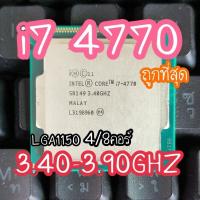 ราคา i7 4770ถูกที่สุด CPU i7มือ2 สปิดเเรงถึง3.90Ghz (25627114509)