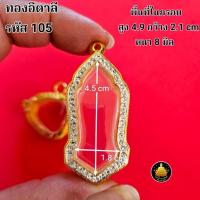 ราคา กรอบทองอิตาลี่(หลวงปู่ศิลา)รุ่นยอด รวย รวย งานเกรดอย่างดีไม่ลอกไม่ดำ (28584042803)