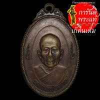 ราคา เหรียญมงคลนาม หลวงพ่อสาย สุมงฺคโล ปี ๒๕๑๘ (3574890008)